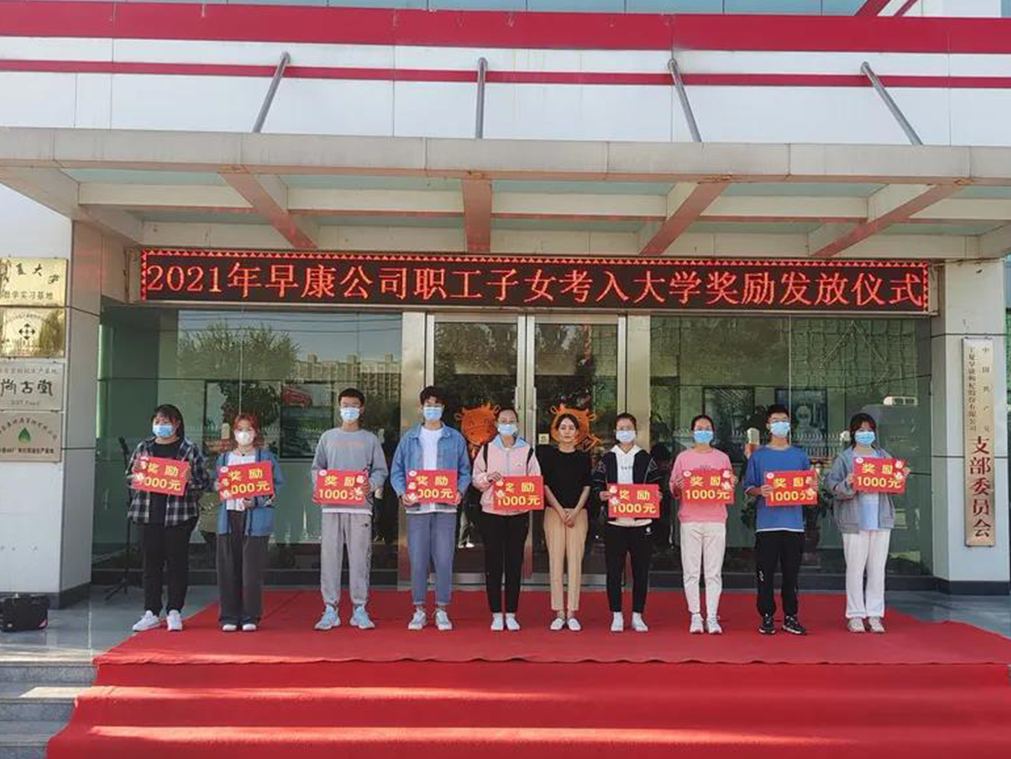 情系學(xué)子，勵志獎學(xué) | 早康枸杞舉行2021年度獎學(xué)金發(fā)放儀式