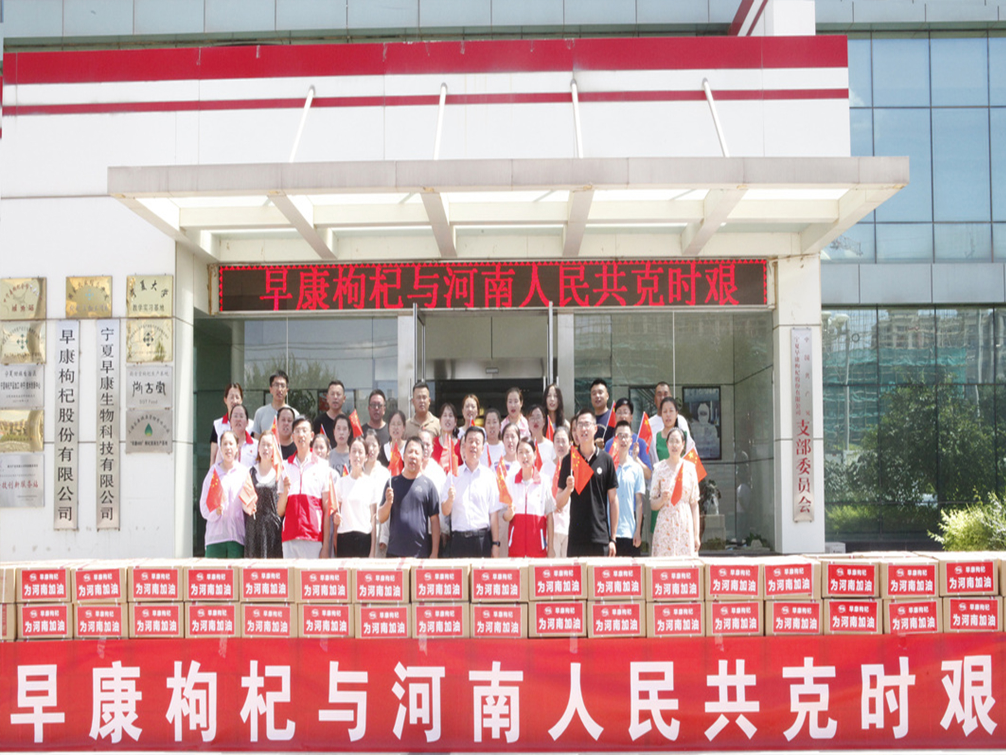 繼36萬物資后，早康又捐10萬現(xiàn)金，豫寧一杞，有難一杞扛，早康獻份力！