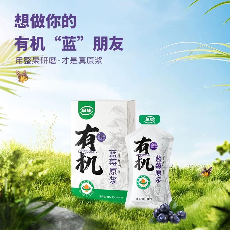 早康有機藍莓原漿210ml
